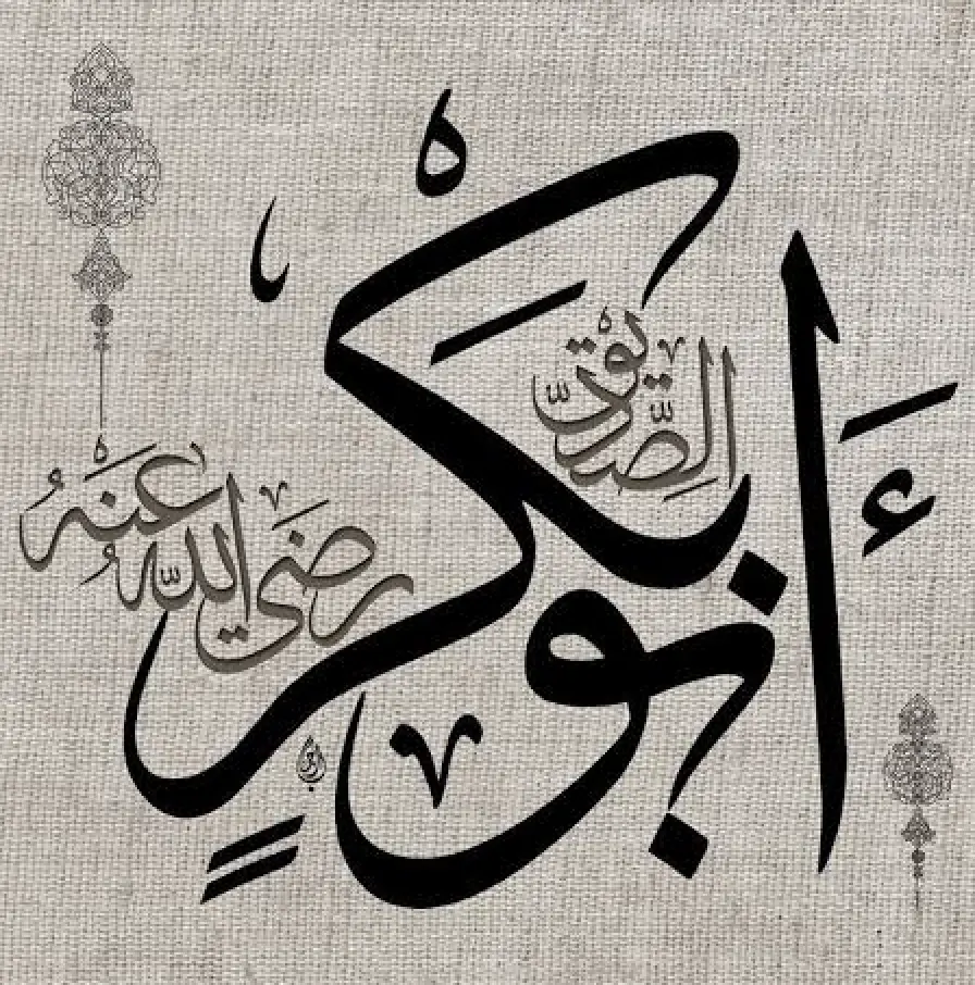 Thuluth calligraphy on a linen ground giving the name Abu Bakr in large black script, with his epithet al-Siddiq and the invocation radiya Allahu anhu in smaller grey script, framed by two ornamental rosettes