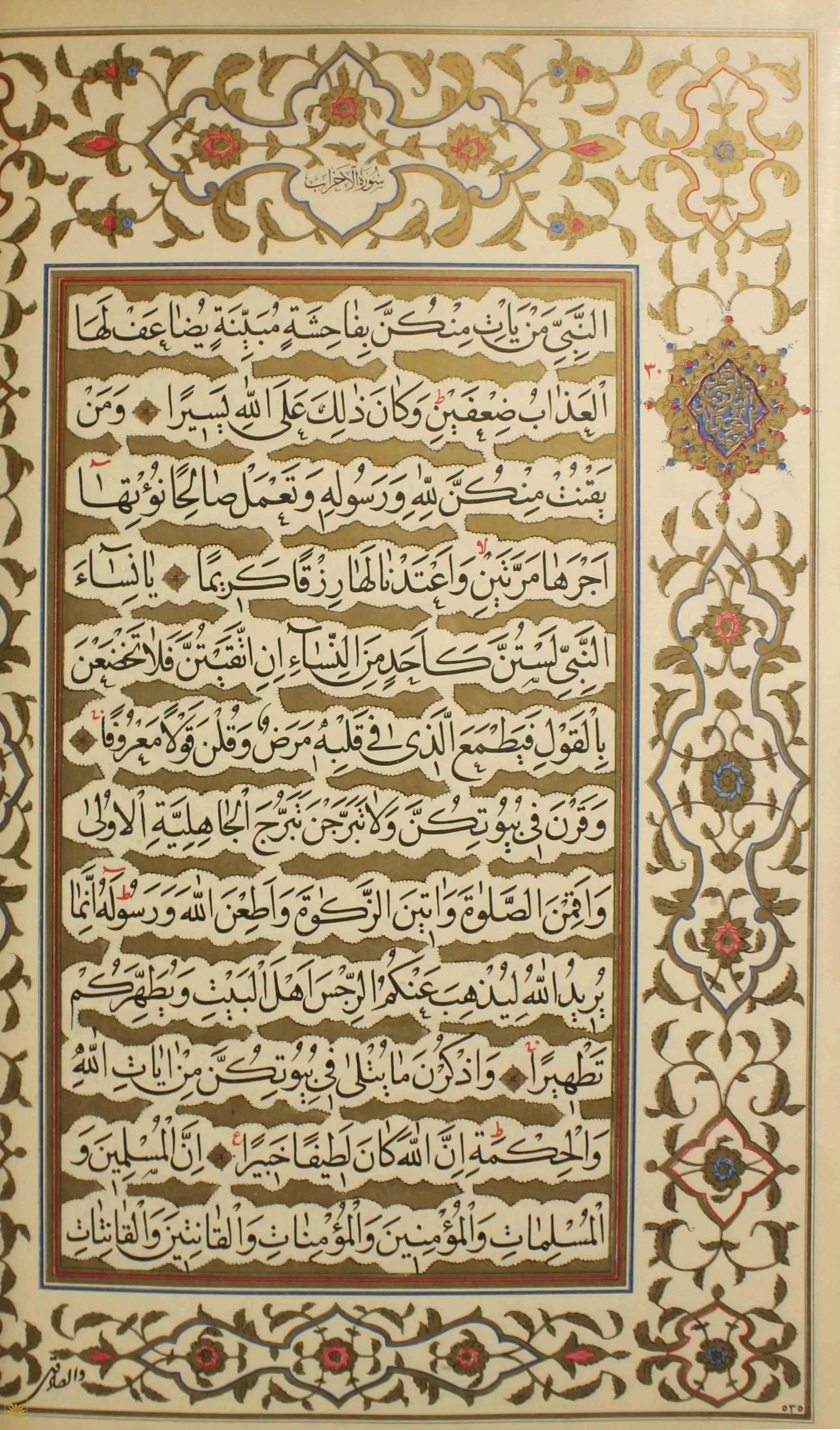 An illuminated Qur'an manuscript page in black Arabic calligraphy on cream paper, framed by ornate gold, red and blue floral borders, with a decorative teardrop-shaped medallion set into the right-hand margin
