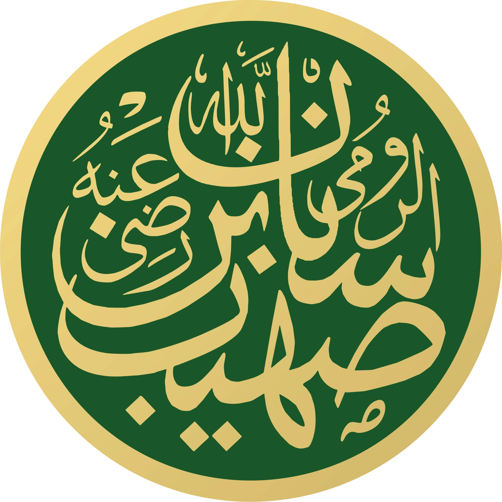 A green circular seal with a gold border, containing gold Arabic calligraphy of the name 'Suhaib ibn Sinan' with an honorific inscription above
